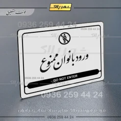نشانگر مولتی لیزری ورود بانوان ممنوع - تصویر 23